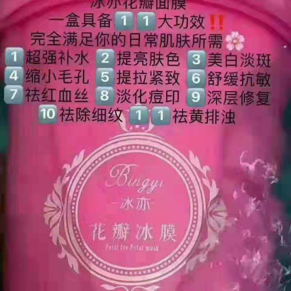 ️冰亦花瓣冰膜