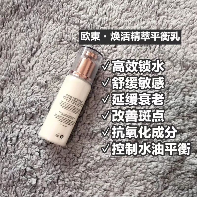 欧束醒肤水 平衡乳
