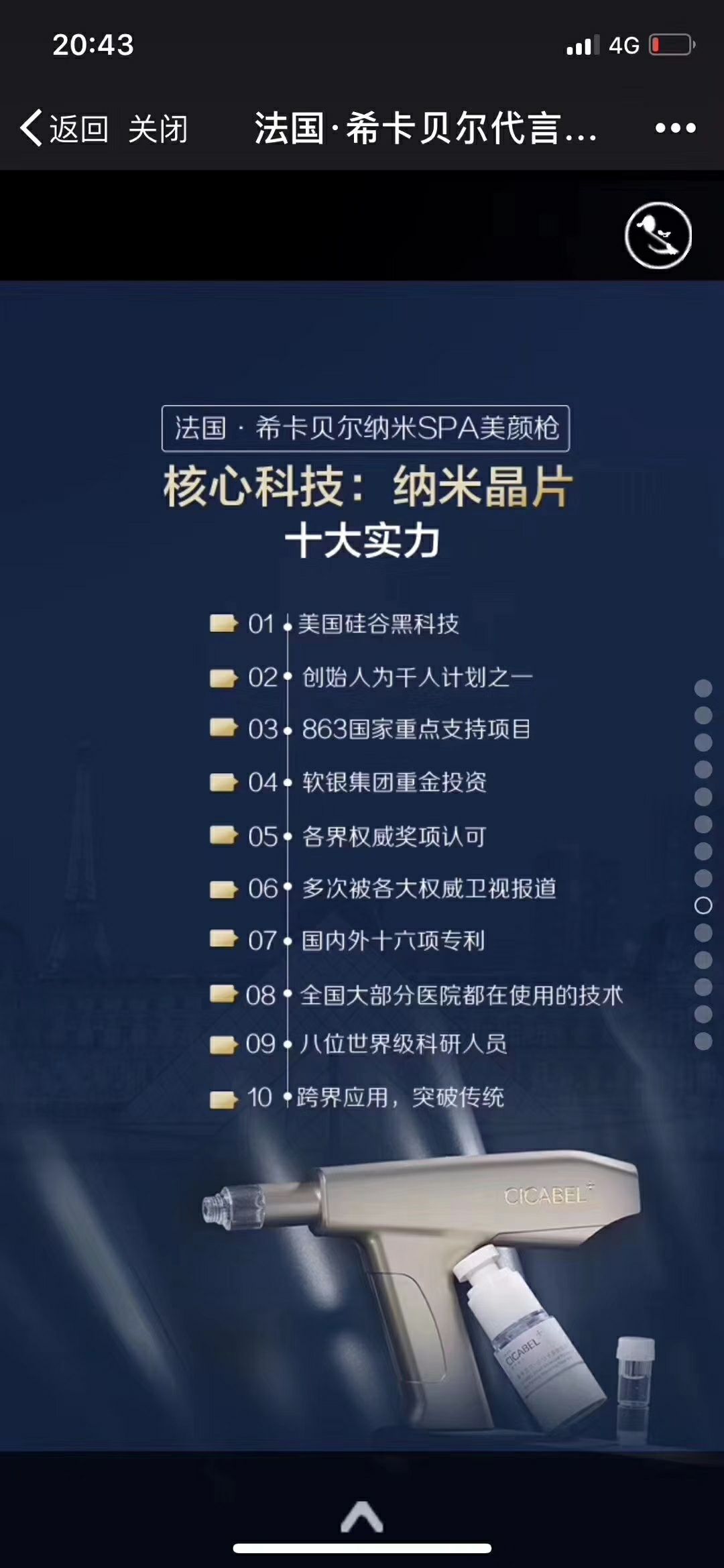 梵大云商～希卡贝尔干细胞面膜跟我一起做电商无需囤货专业导师培