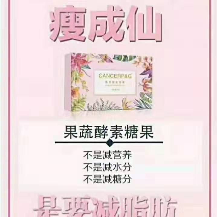 瘦身糖果！