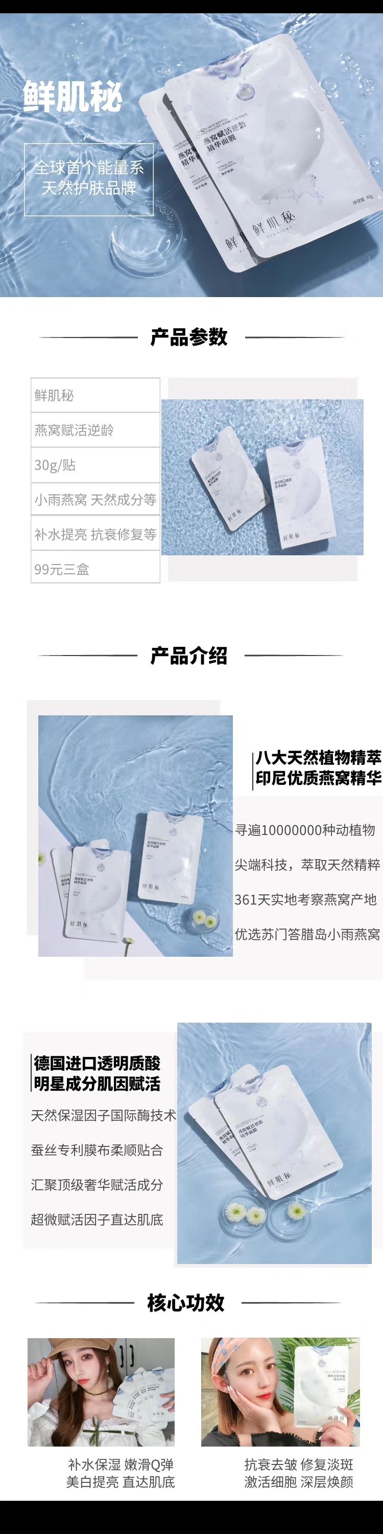 慕色天使鲜肌秘燕窝面膜
