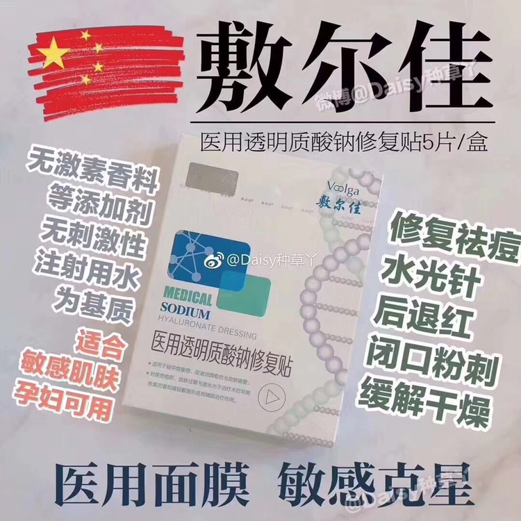 国货之光  敷尔佳 可代发