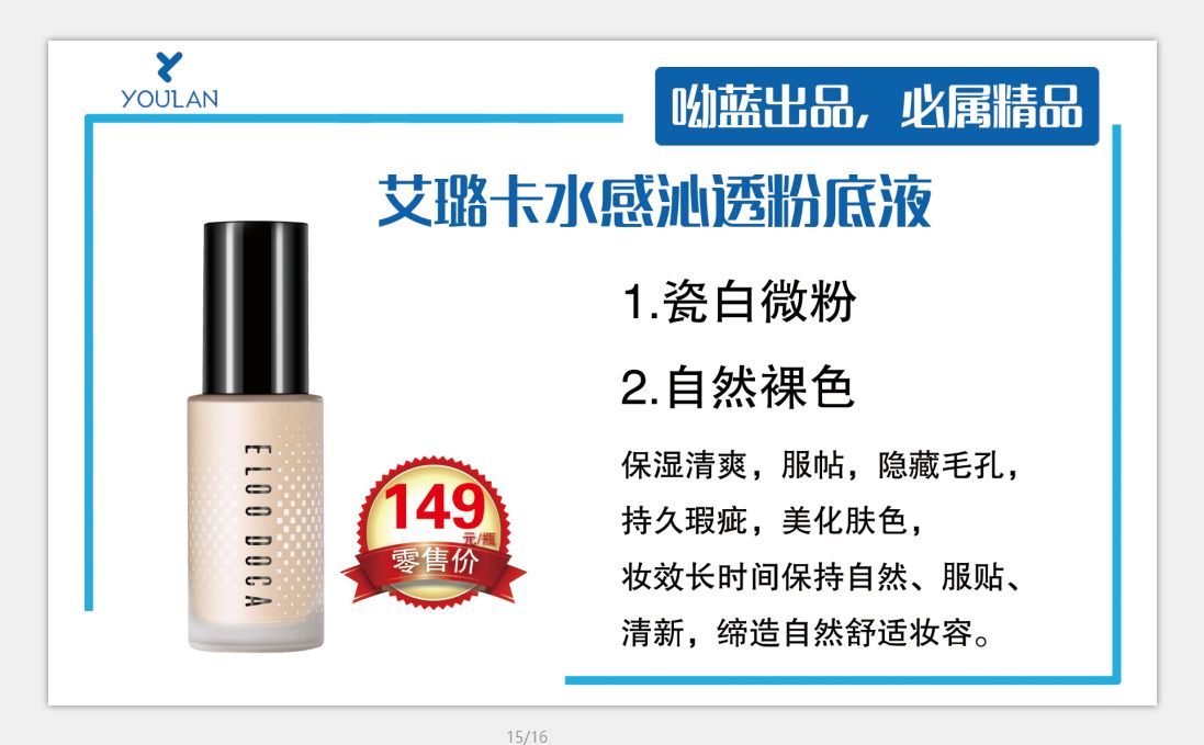 呦蓝艾璐卡&纽西之谜系列护肤品
