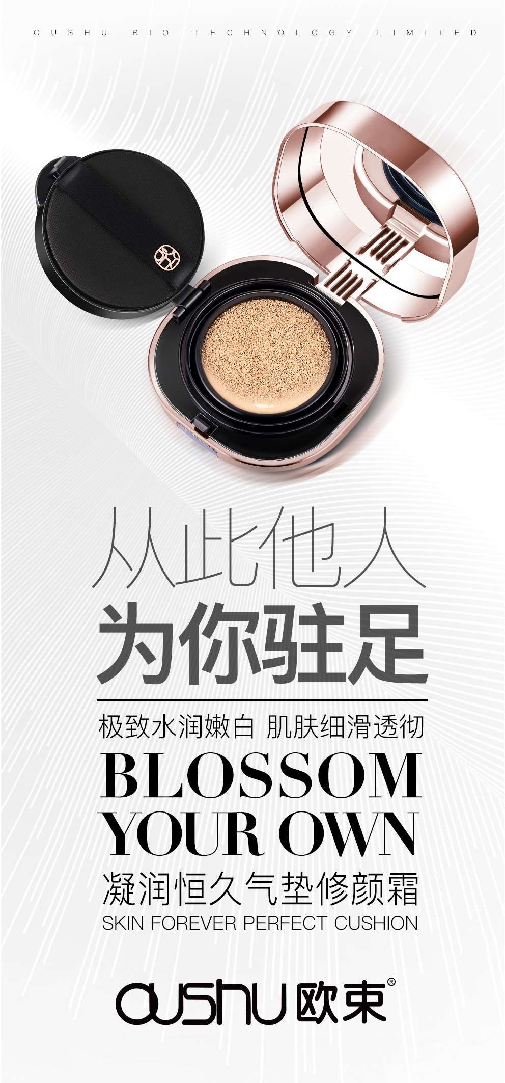 欧束护肤   彩妆系列