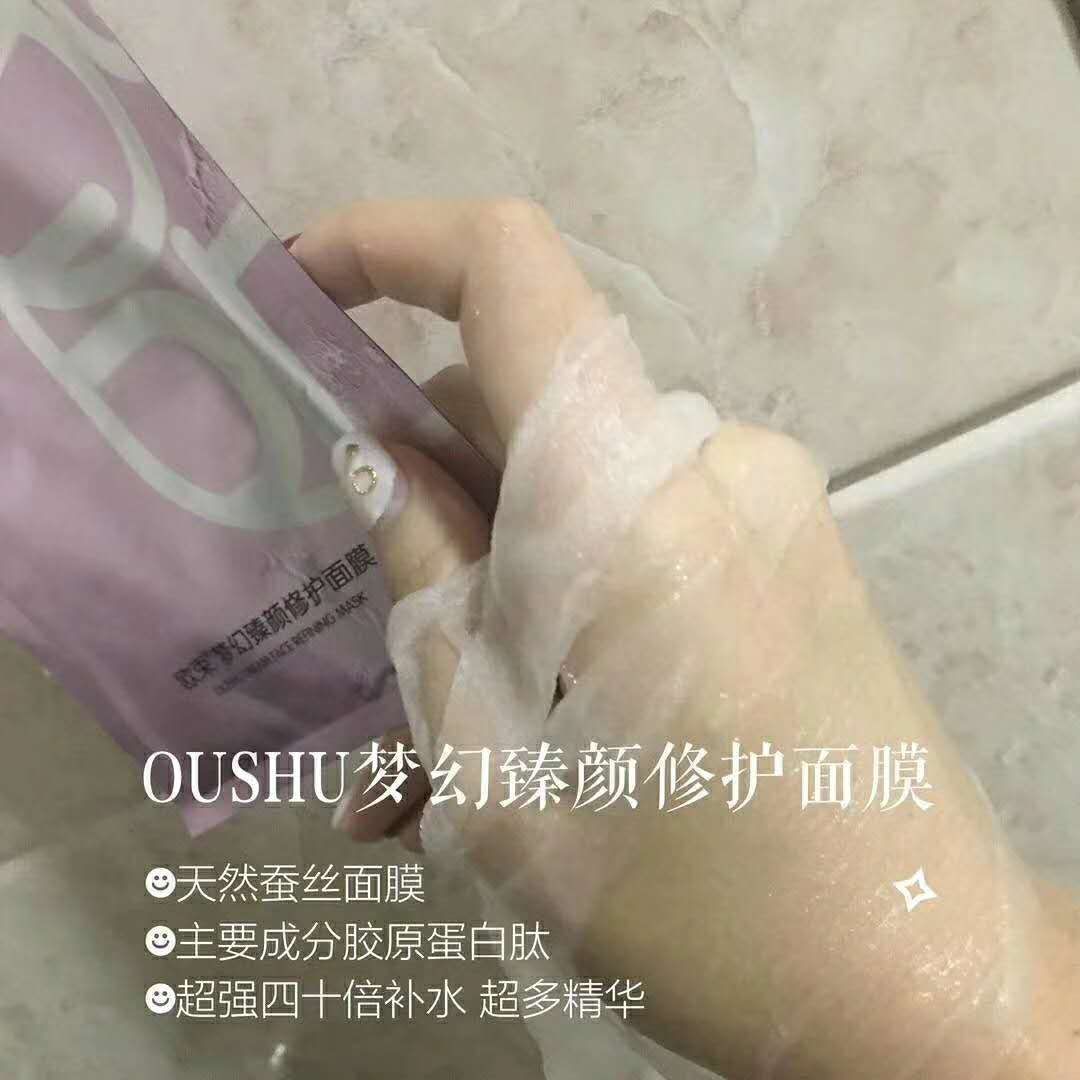 欧束梦幻臻颜修护面膜