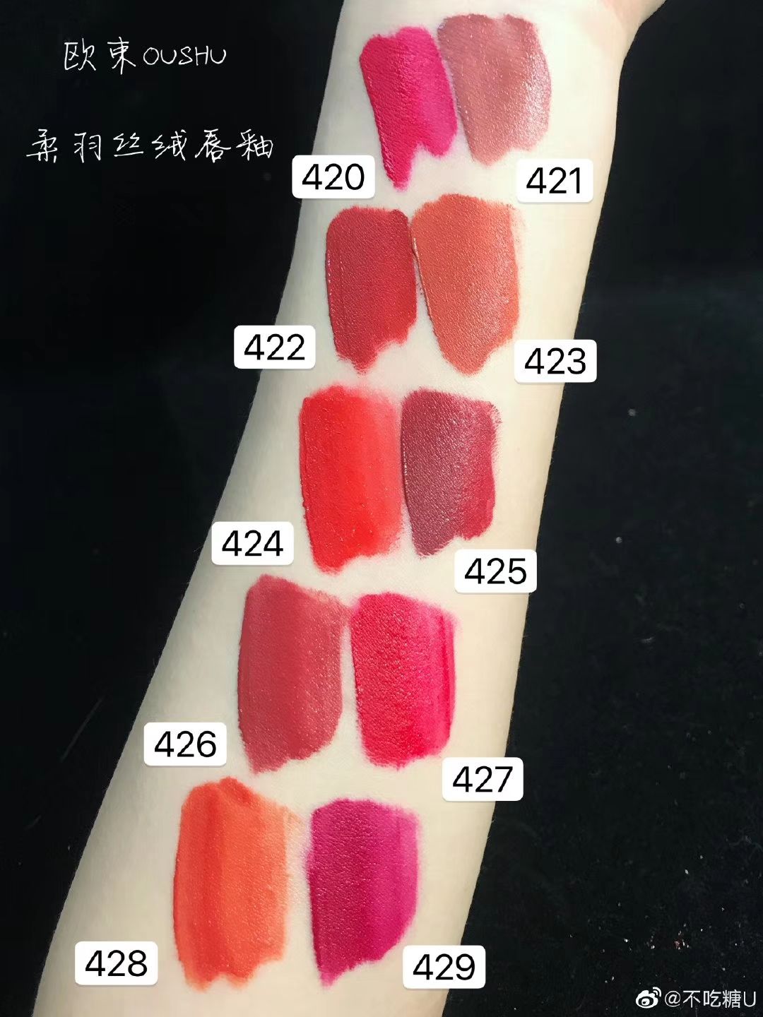 欧束护肤以及彩妆