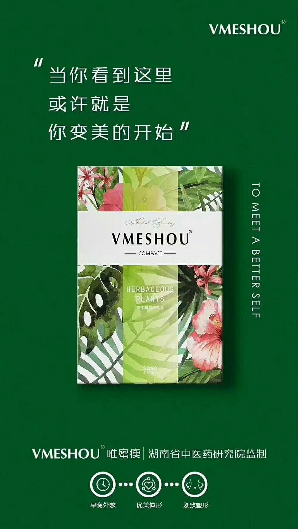 唯蜜瘦很高兴遇见你