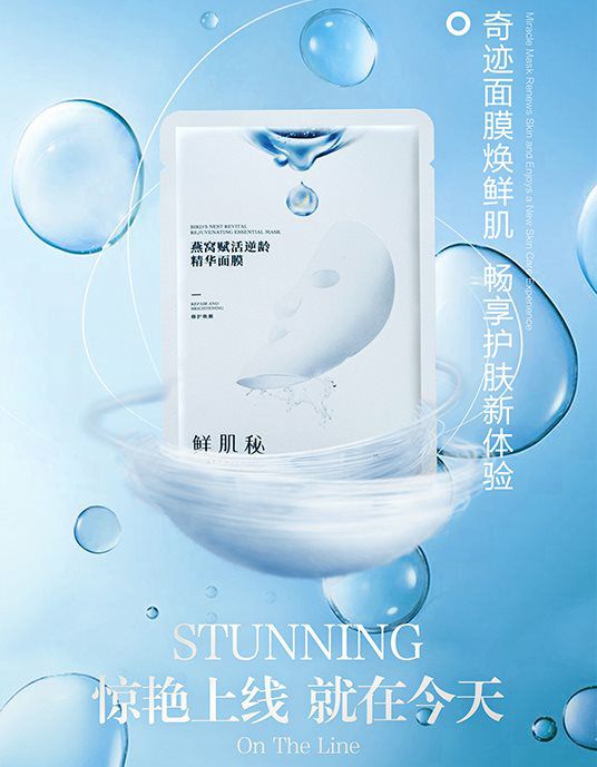 慕色天使鲜肌秘燕窝面膜
