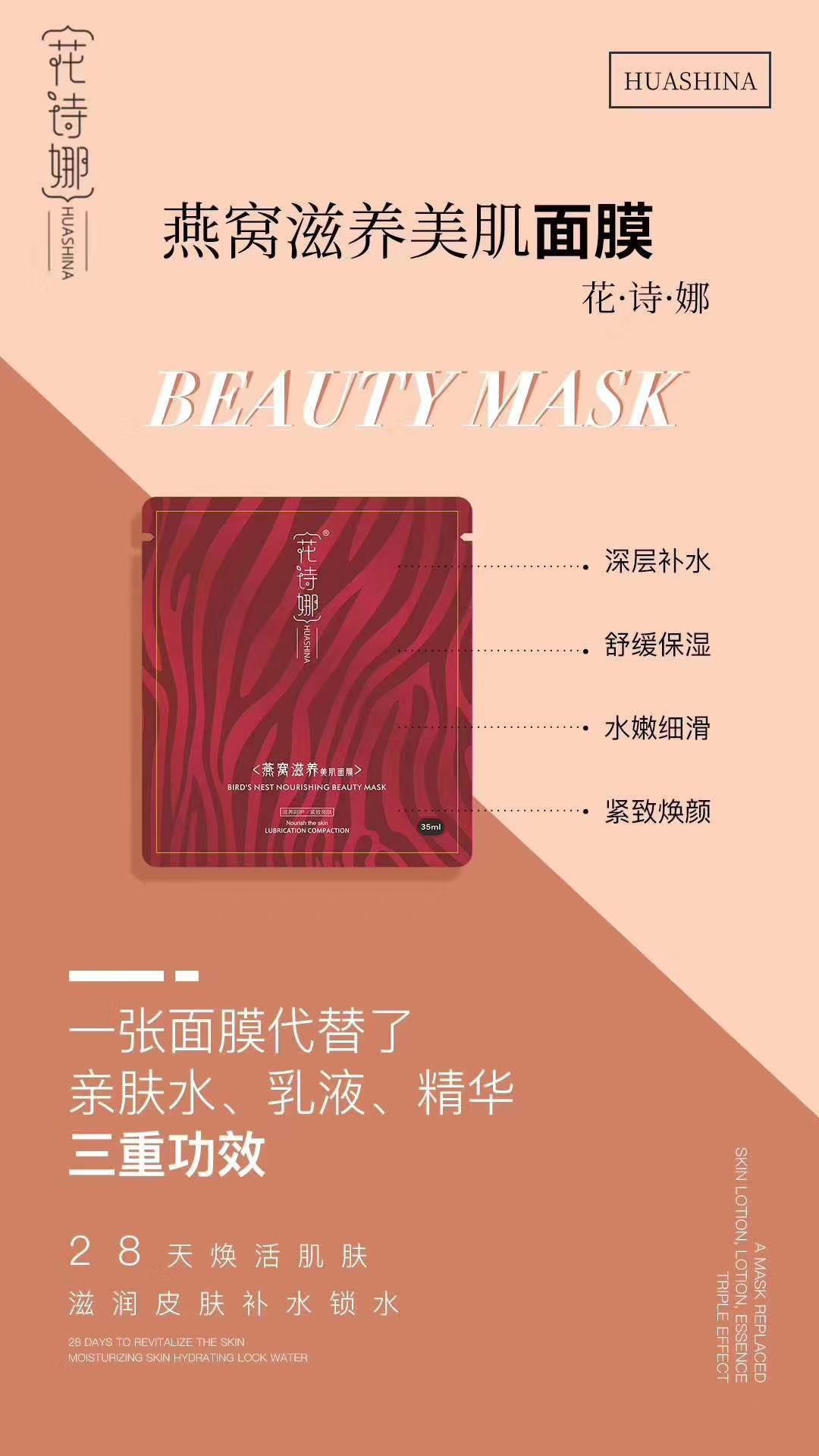 花诗娜燕窝美肌面膜