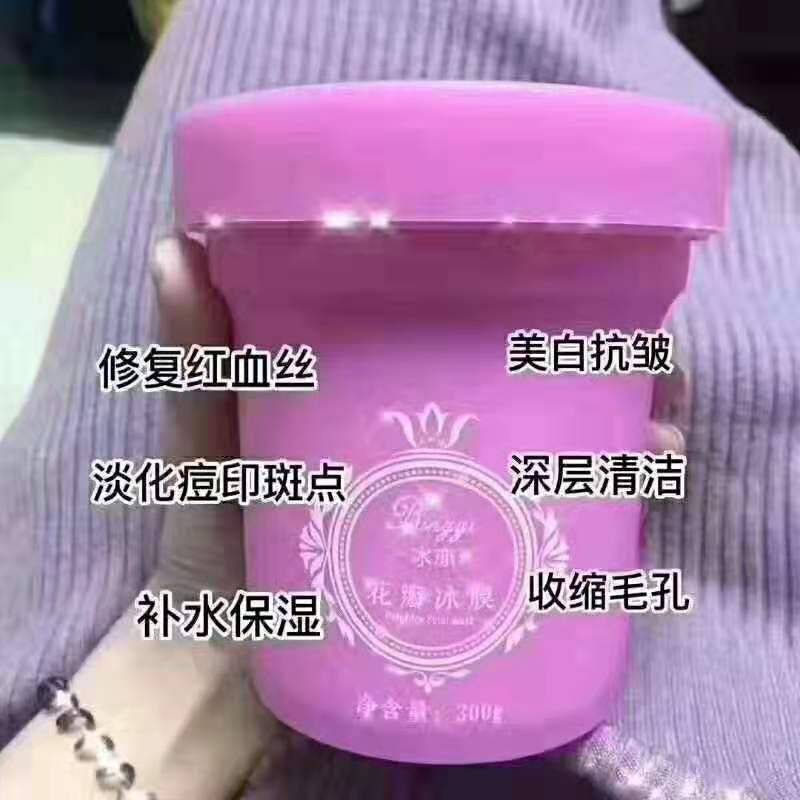 冰亦花瓣面膜