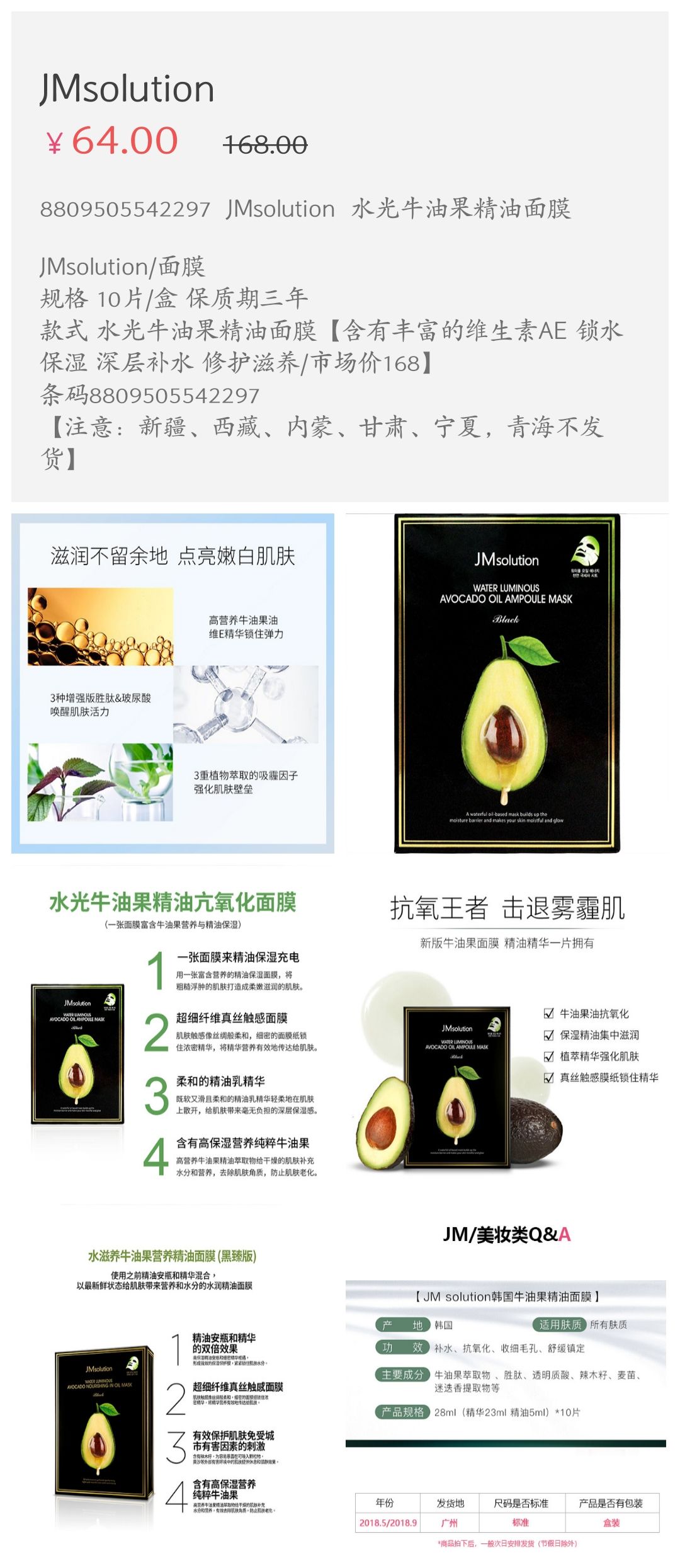 补水面膜，防晒