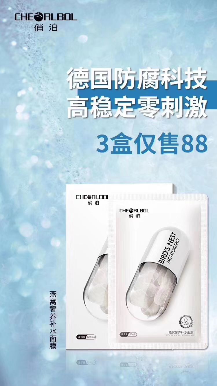 俏泊炸弹燕窝补水面膜 0差评 用的不好退！