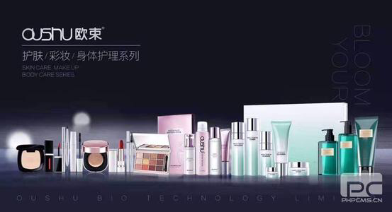 欧束护肤品