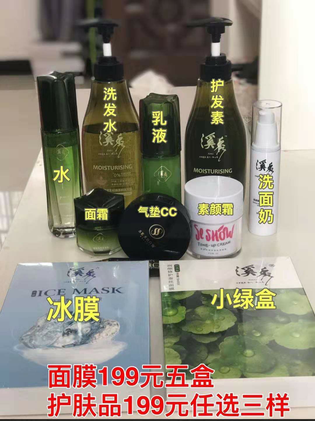 溪秀面膜  扶肤品 好用不贵  值得拥有