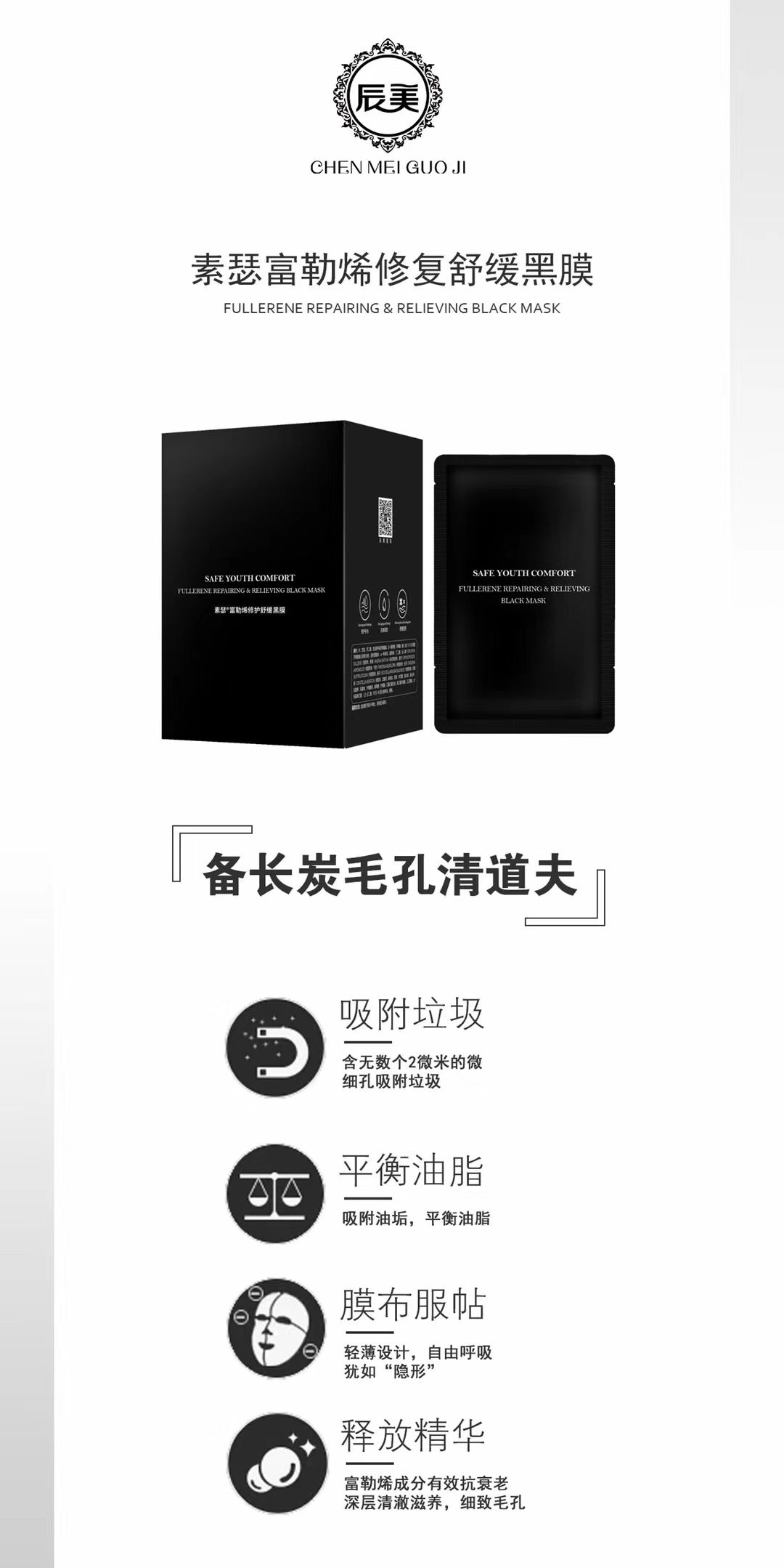 素瑟富勒烯防衰老黑膜 精华液超级多