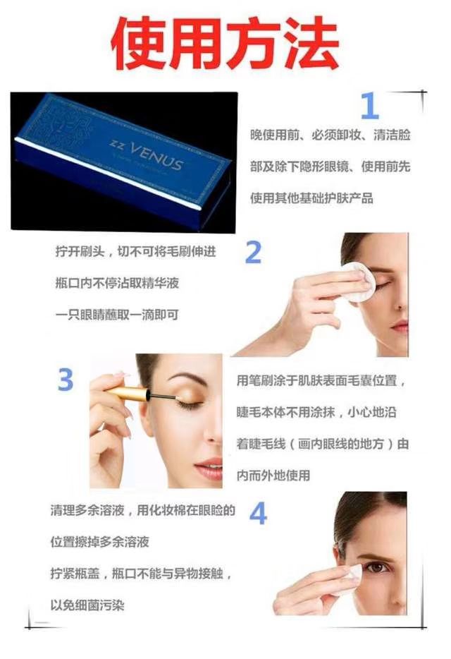 至尊睫毛生长液