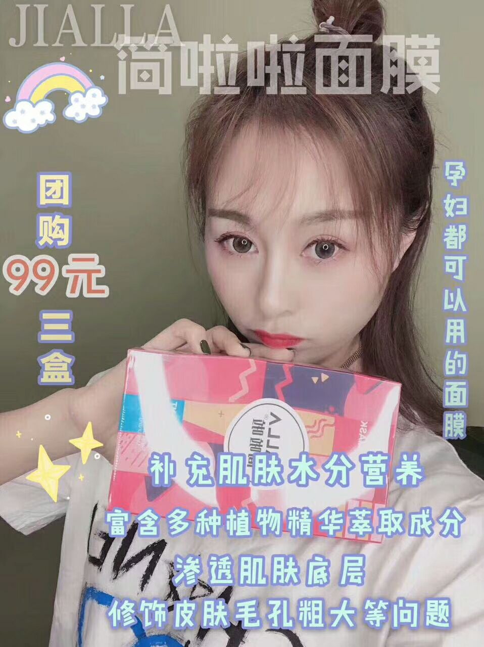 简啦啦面膜招代理 一盒75！三盒99！22盒506！