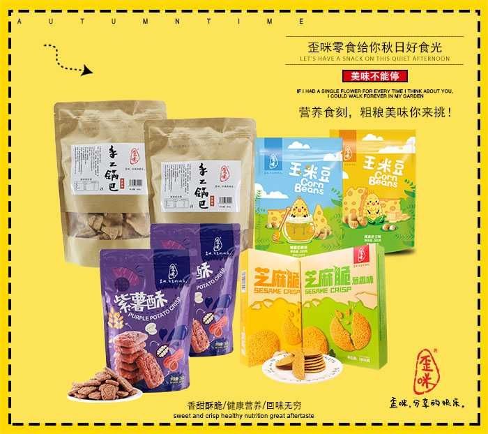 歪咪新零售，零食，招代理