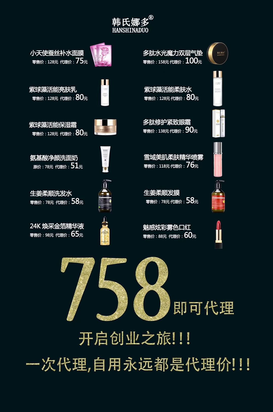 韩氏娜护肤品招代理 专柜品牌 所有产品齐全