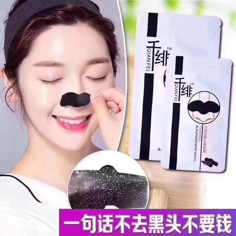 每日推荐千绯竹炭祛黑头鼻贴膜，跟黑头粉刺说拜拜
