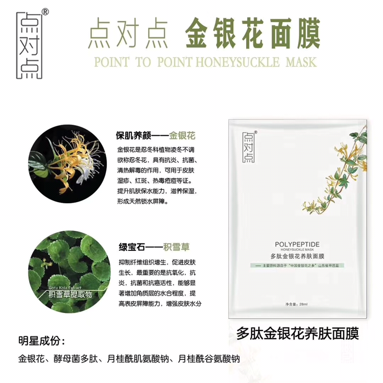 点对点金银花面膜 99元3盒 同时招上进代理
