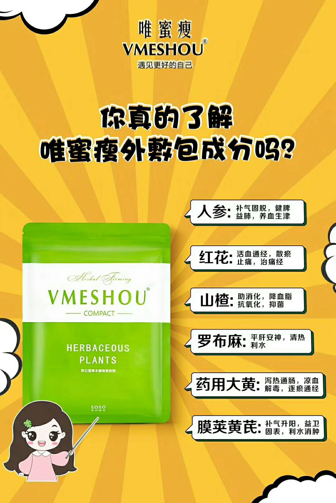 唯蜜瘦很高兴遇见你