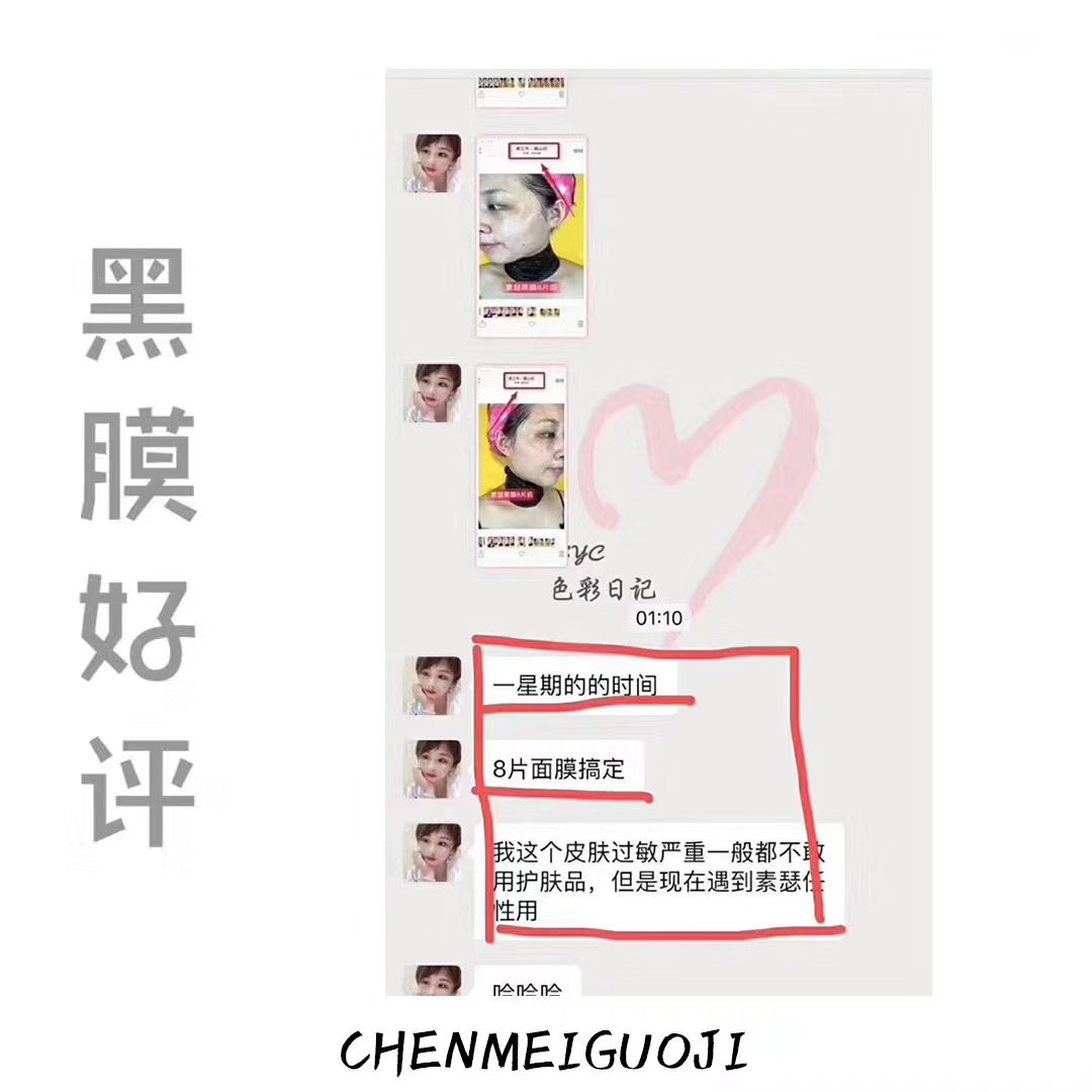 素瑟富勒烯防衰老黑膜 精华液超级多