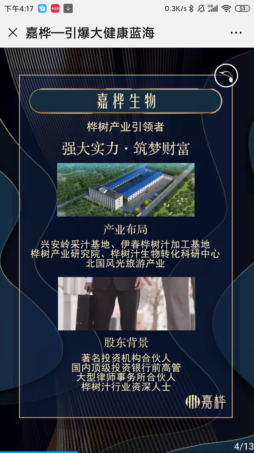 【免代理费】白桦树汁系列产品招商