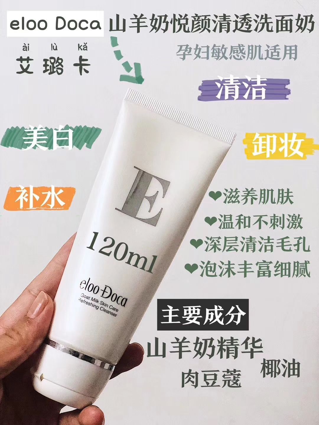 呦蓝艾璐卡&纽西之谜系列护肤品