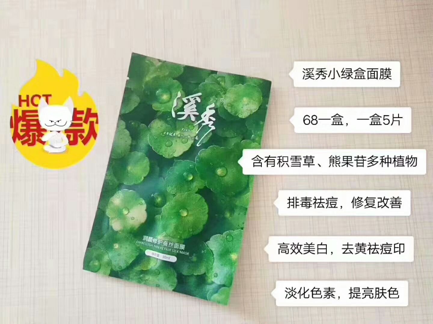溪秀面膜  扶肤品 好用不贵  值得拥有
