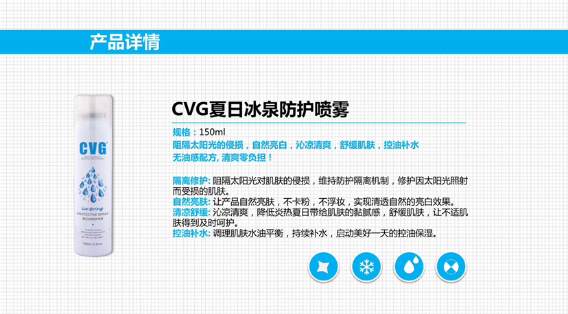 CVG冰泉防晒喷雾