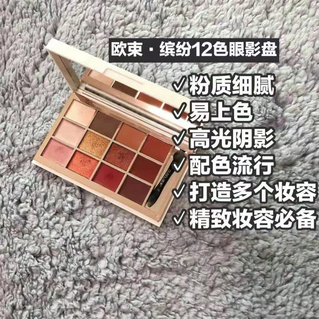 欧束彩妆护肤❤