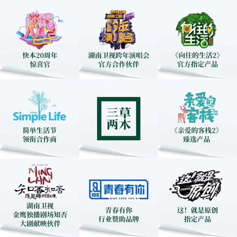《三草两木》植物护肤 1000元即可成为全产品代理