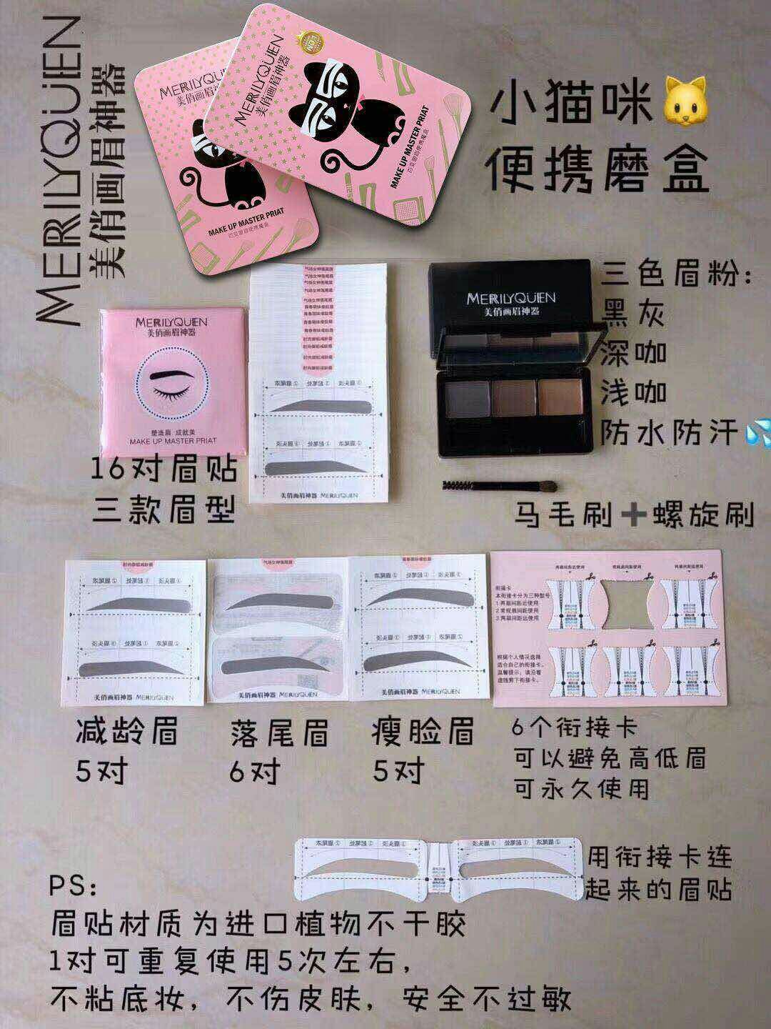 【美俏❤️画眉神器】♡ 猫咪小套盒，便携易带