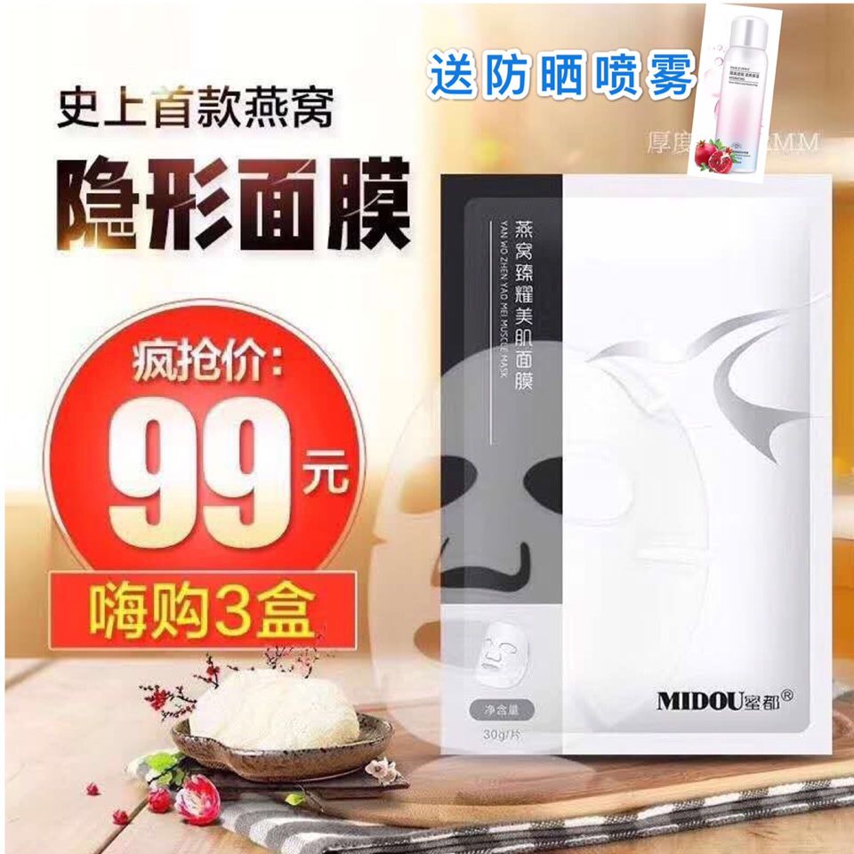 零投资  一件代发  蜜都面膜  正品  招代理
