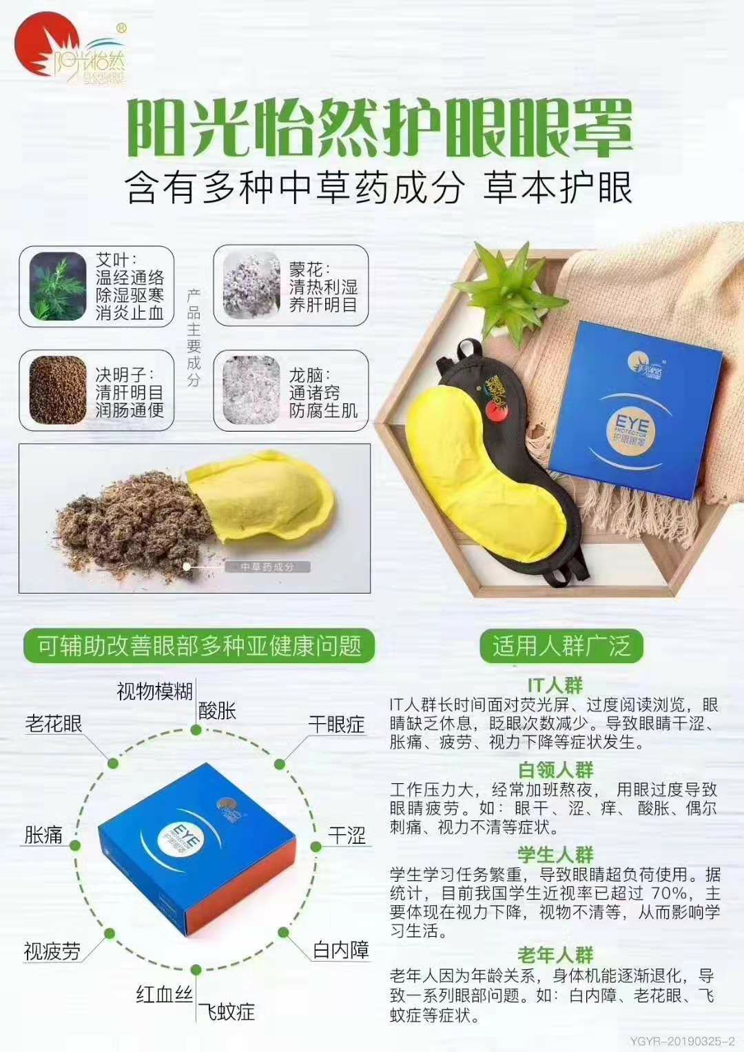 阳光新世界护眼罩，为您的眼睛保驾护航