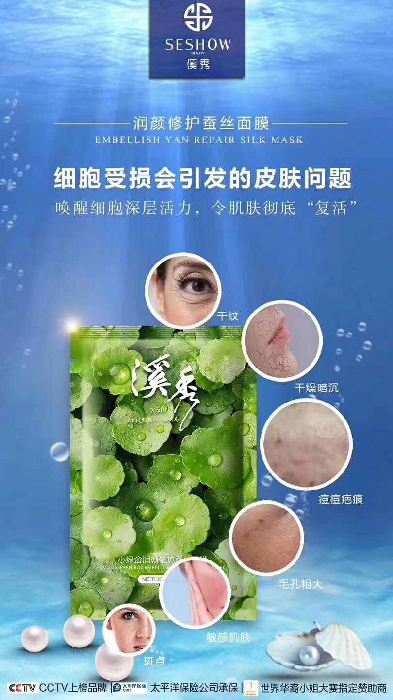 溪秀面膜  扶肤品 好用不贵  值得拥有