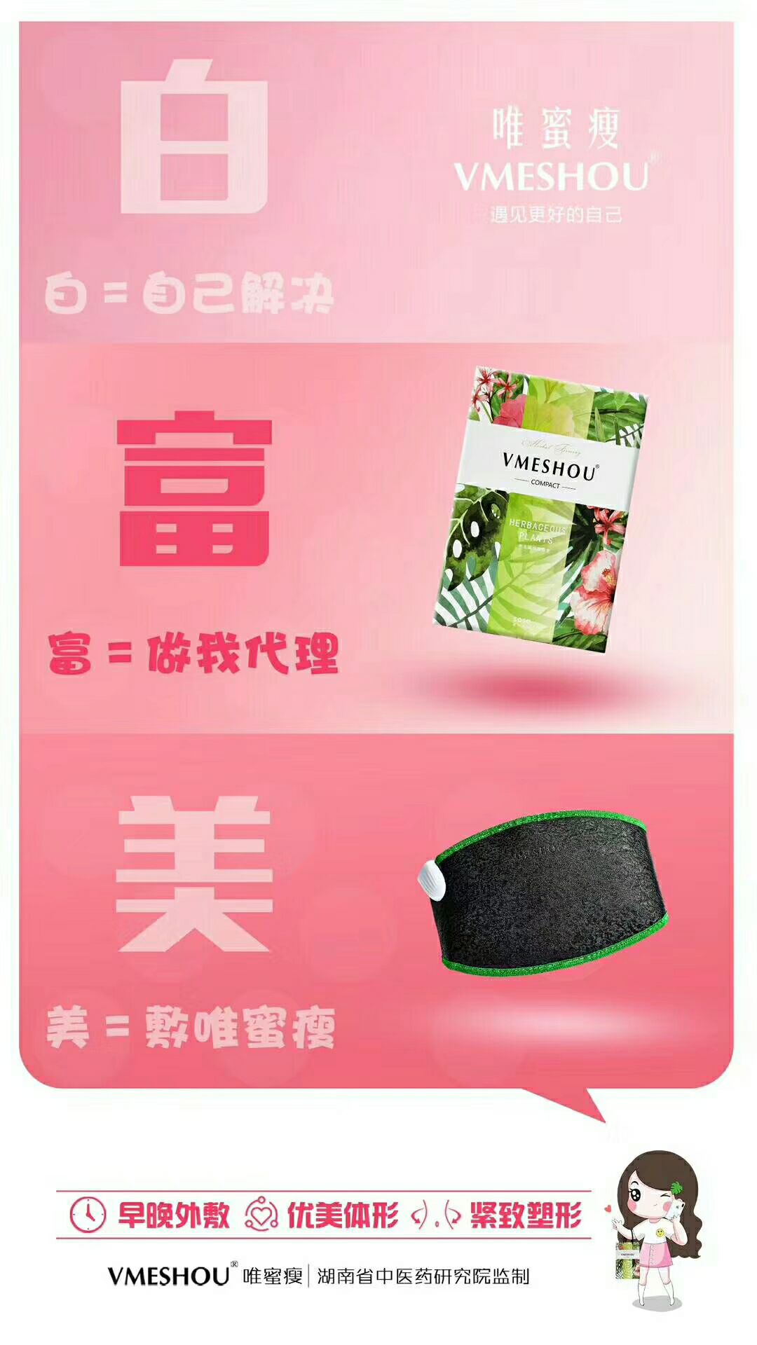 唯蜜瘦很高兴遇见你