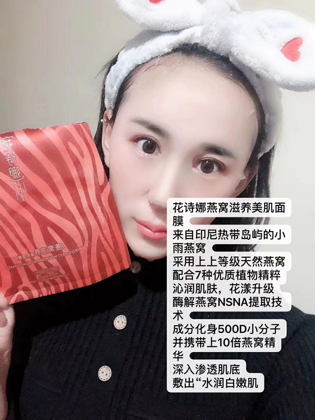 花诗娜燕窝美肌面膜