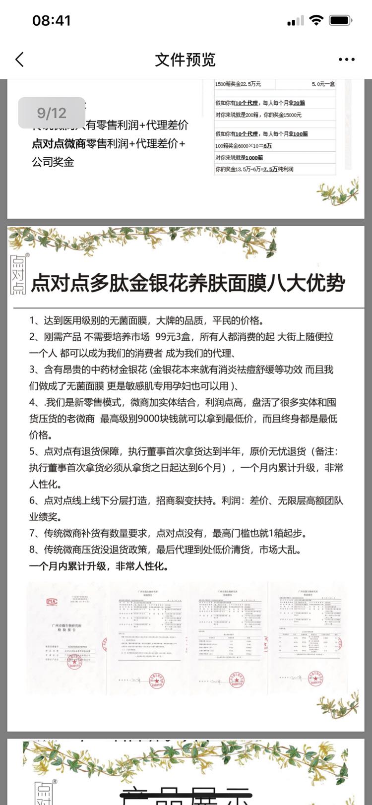 点对点金银花面膜 99元3盒 同时招上进代理