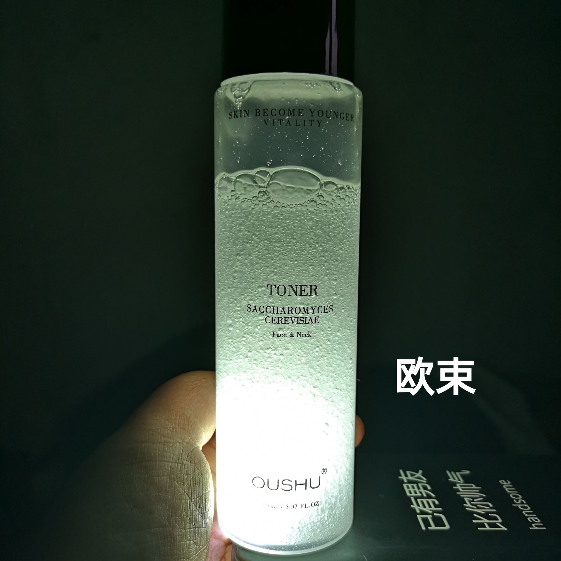欧束护肤/彩妆系列 清洁卸妆滋养三效合一