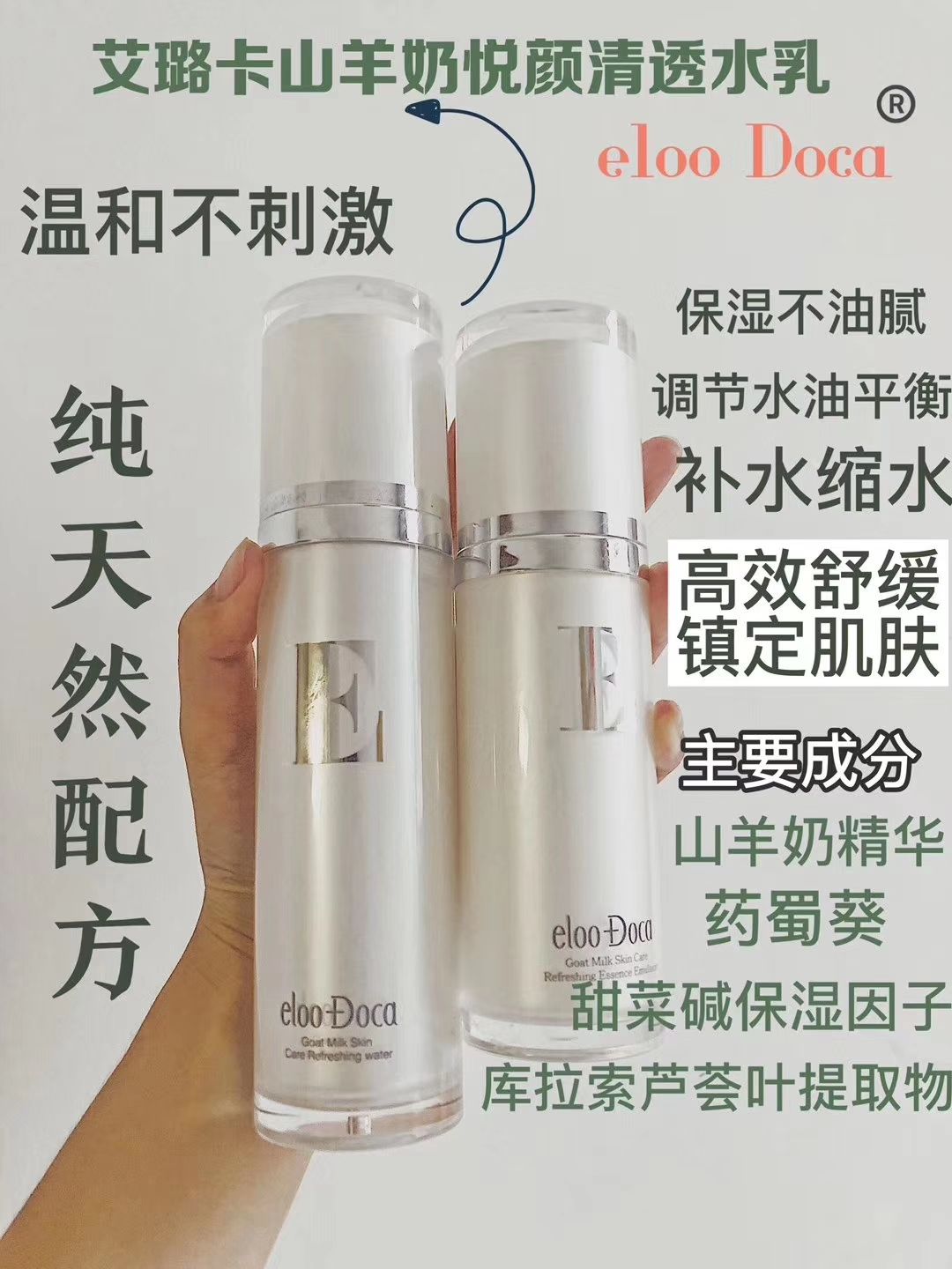 呦蓝艾璐卡&纽西之谜系列护肤品