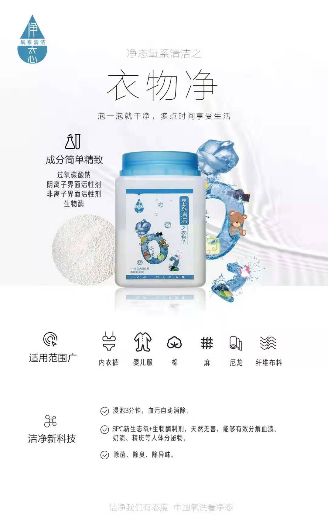 净态氧系清洁衣物净➕懒人神器➕一喷净