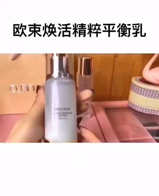 欧束护肤以及彩妆