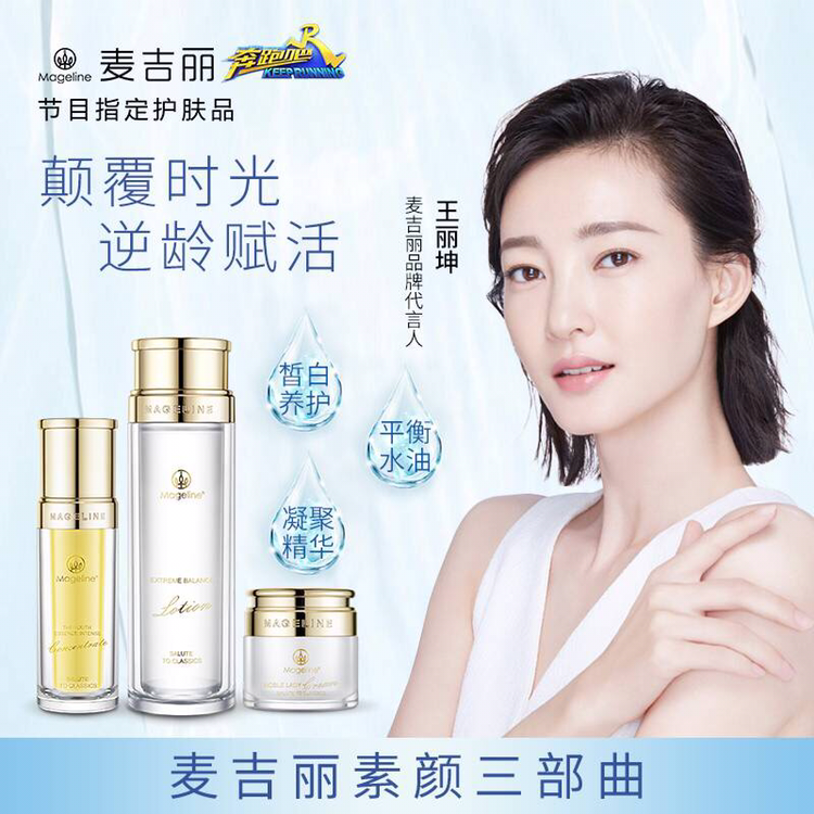 麦吉丽素颜三部曲