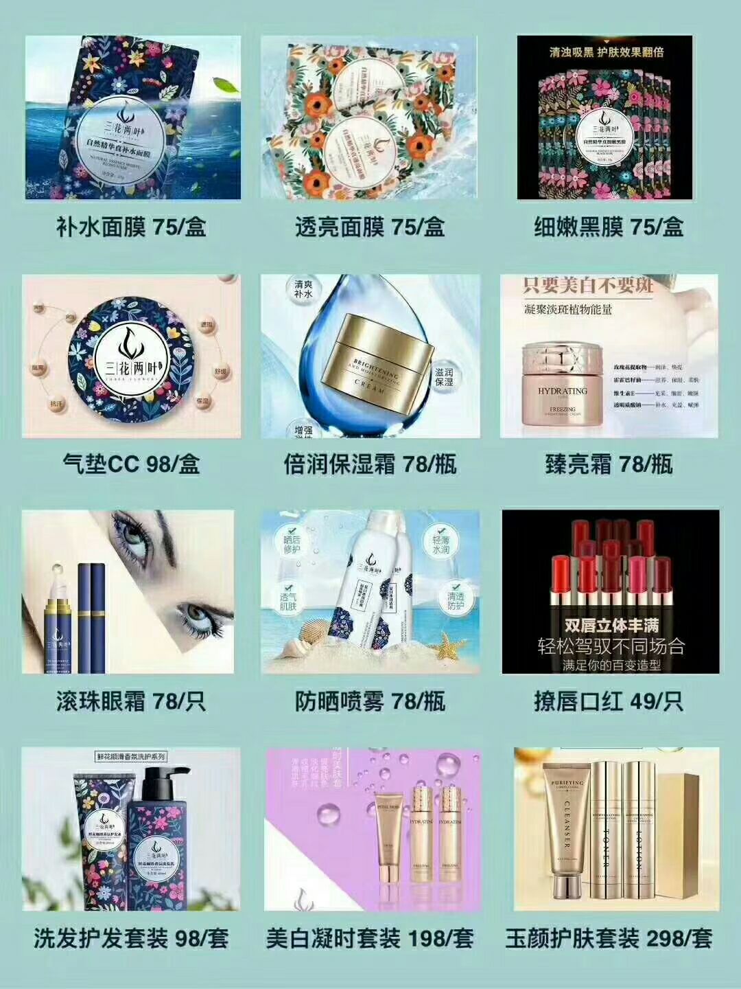 99块3盒三花两叶叶面膜