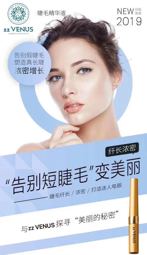 至尊睫毛生长液