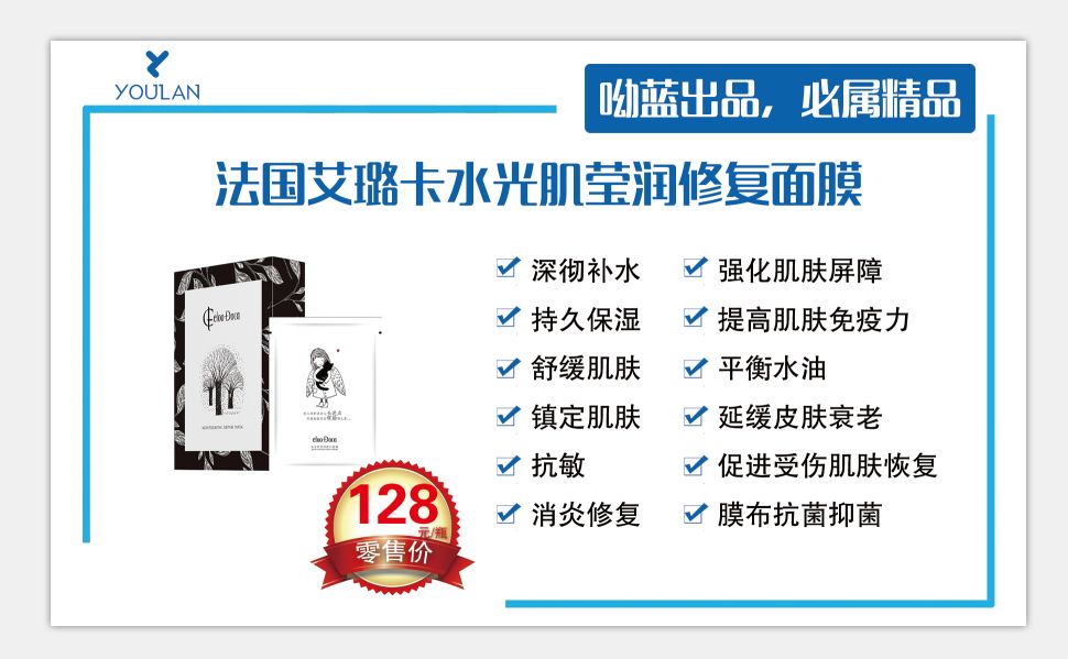 呦蓝艾璐卡&纽西之谜系列护肤品