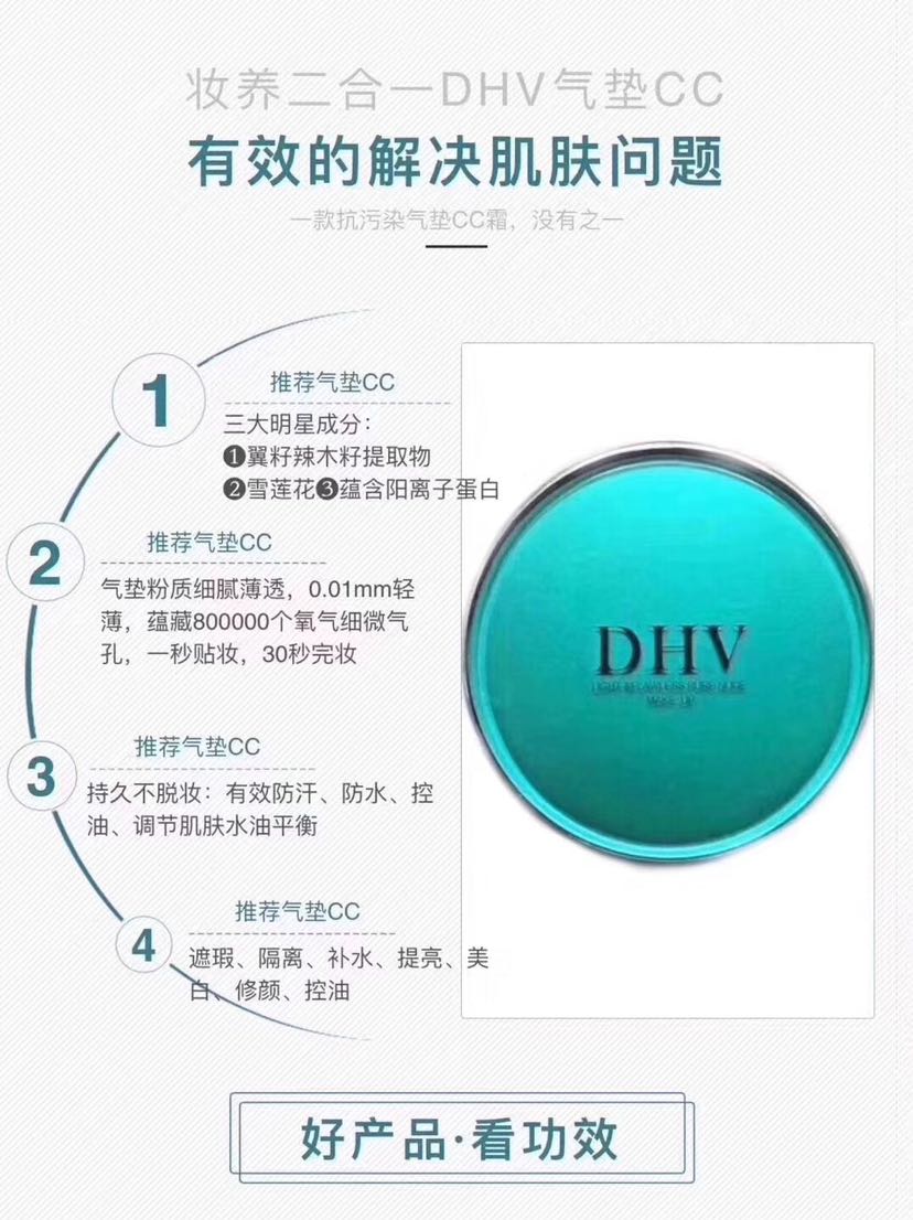 DHV护肤品免费招代理