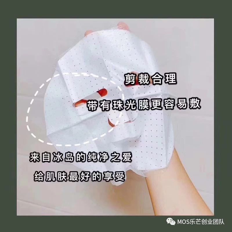 MOS/PUGEE冰岛面膜